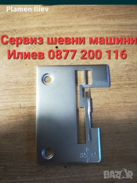 Плочка за оверлог Пфафф (pfаff) hobbylock2. 0, снимка 1