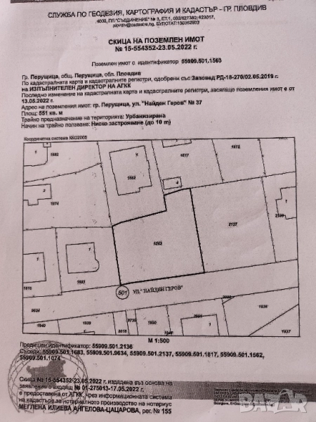 УПИ с разрешително за строеж, снимка 1