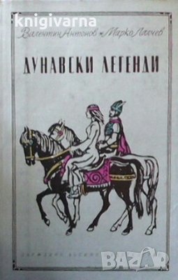 Дунавски легенди Валентин Антонов, снимка 1