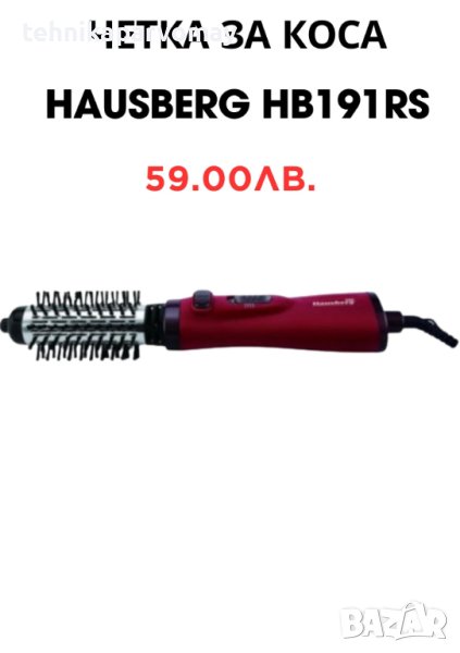 ЧЕТКА ЗА КОСА HAUSBERG HB191RS, снимка 1