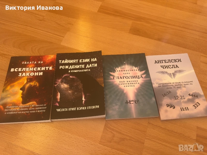 Книги за вътрешна трансформация , снимка 1