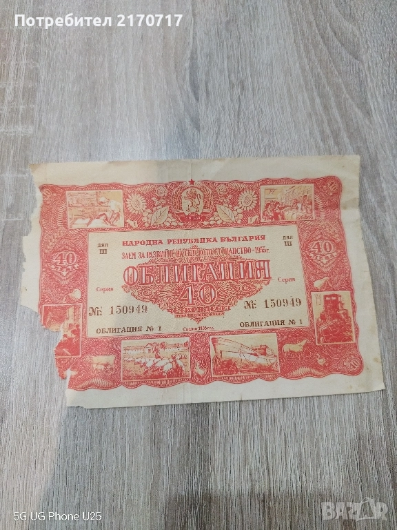 Облигация 40 лева 1955 година, снимка 1