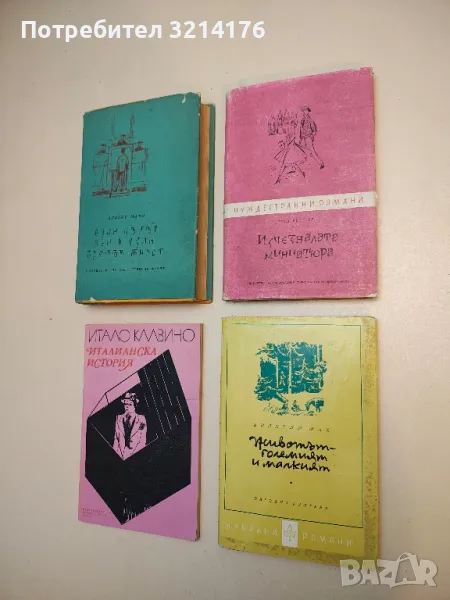 Изчезналата миниатюра - Ерих Кестнер, снимка 1