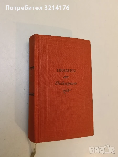 Dramen der Shakespearezeit zeit, снимка 1