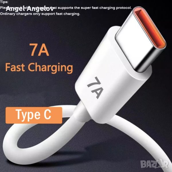 7A USB Type C Super - Кабел за бързо зареждане., снимка 1