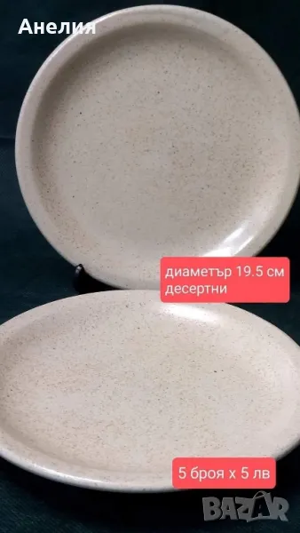 5 броя битови чинии от Германия , снимка 1
