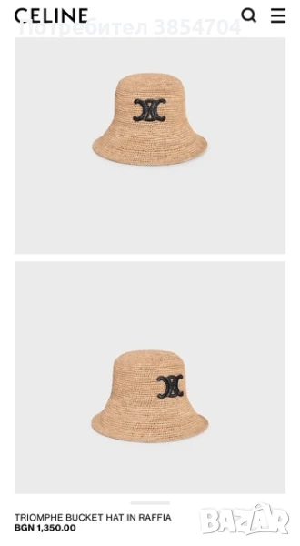 Шапка Селин*Celine Triomphe Raffia bucket hat original, снимка 1