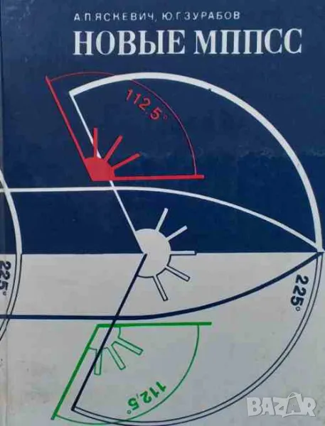 Новые МППСС, снимка 1