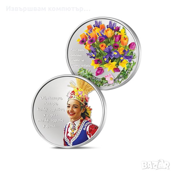 Лазаровден и Цветница посребрен плакет с дигитално оцветяване, снимка 1