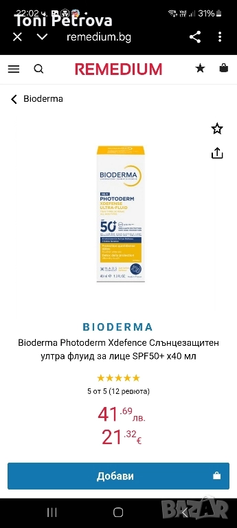 Bioderma photoderm, снимка 1