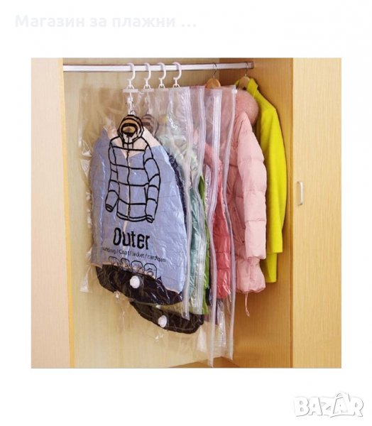 ВАКУУМИРАЩИ ПЛИКОВЕ СЪС ЗАКАЧАЛКА ЗА ГАРДЕРОБ - код със закачалка, снимка 1