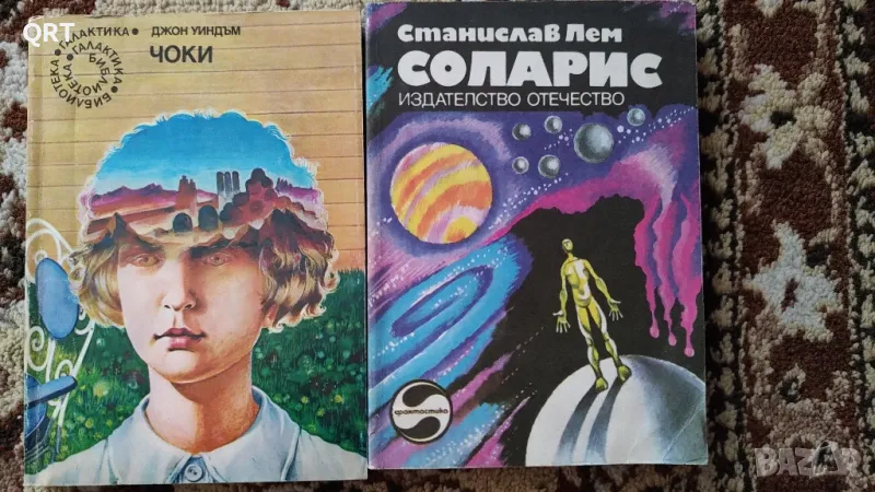 Чоки и Соларис книги всяка по 2 лв., снимка 1