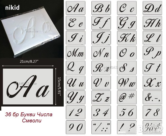 36 Букви Азбука Латиница Числа Цифри и символи сет големи Шаблони Шаблон Стенсил, снимка 1