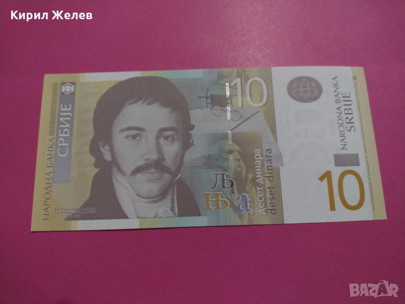 Банкнота Сърбия-15925, снимка 1