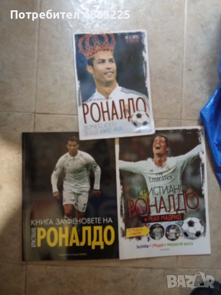Книги за Роналдо, снимка 1