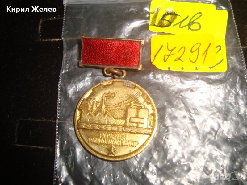 ПОЧЕТЕН РАЦИОНАЛИЗАТОР РЯДКА СОЦ ЕМАЙЛИРАНА ЗНАЧКА 17291, снимка 1