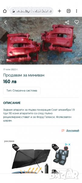 Продавам  задни спирачни апарати за Сеат алхамбра , снимка 1