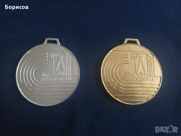 Лот медали. 2 броя медали на футболен клуб Лудогорец. От соца, снимка 1