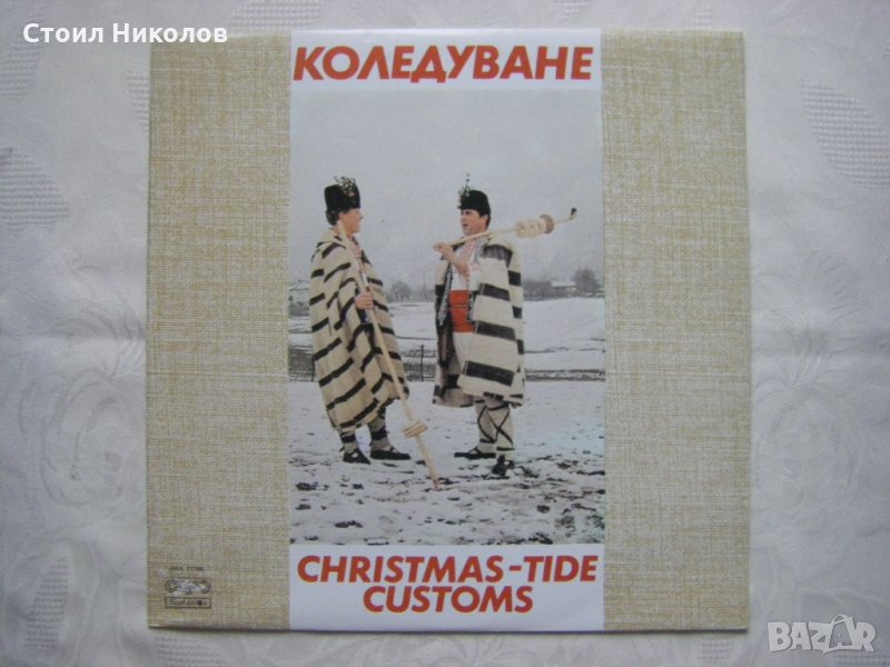 ВНА 11189 - Коледуване, снимка 1