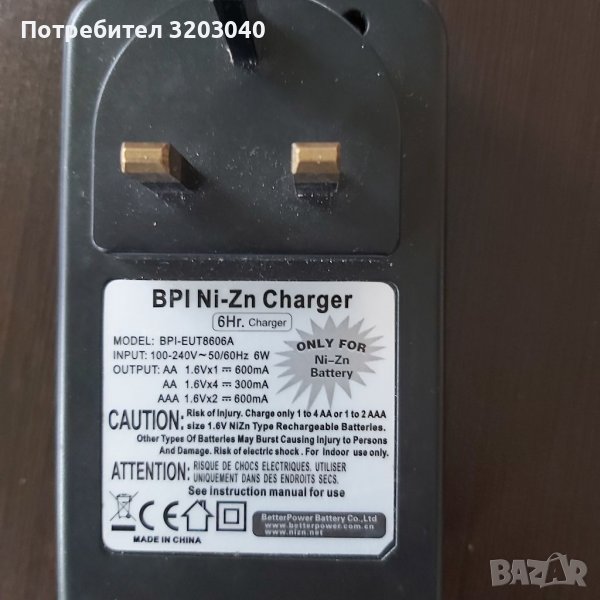 Зарядно за батерии в Батерии, зарядни в гр. Ардино - ID38971894 — Bazar.bg
