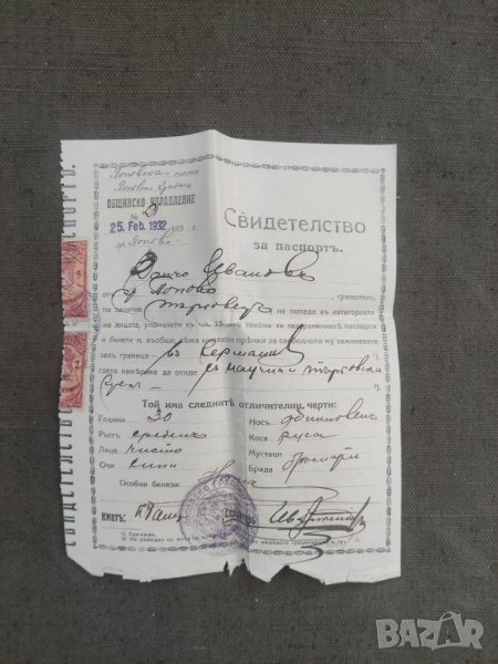 Продавам стар документ :Свидетелство за паспорт 1932, снимка 1
