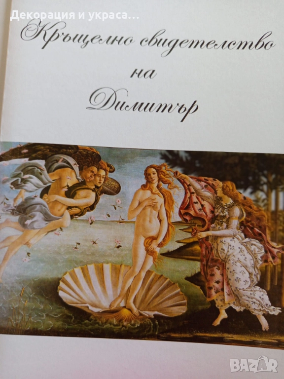 Комплект за Кръщене , модел “Венера“, снимка 1