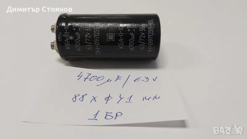 Продавам електролитни кондензатори с голям капацитет., снимка 1