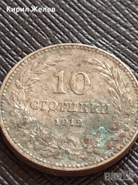 МОНЕТА 10 стотинки 1912г. ЦАРСТВО БЪЛГАРИЯ ФЕРДИНАНД ПЪРВИ ЗА КОЛЕКЦИЯ 36358, снимка 1
