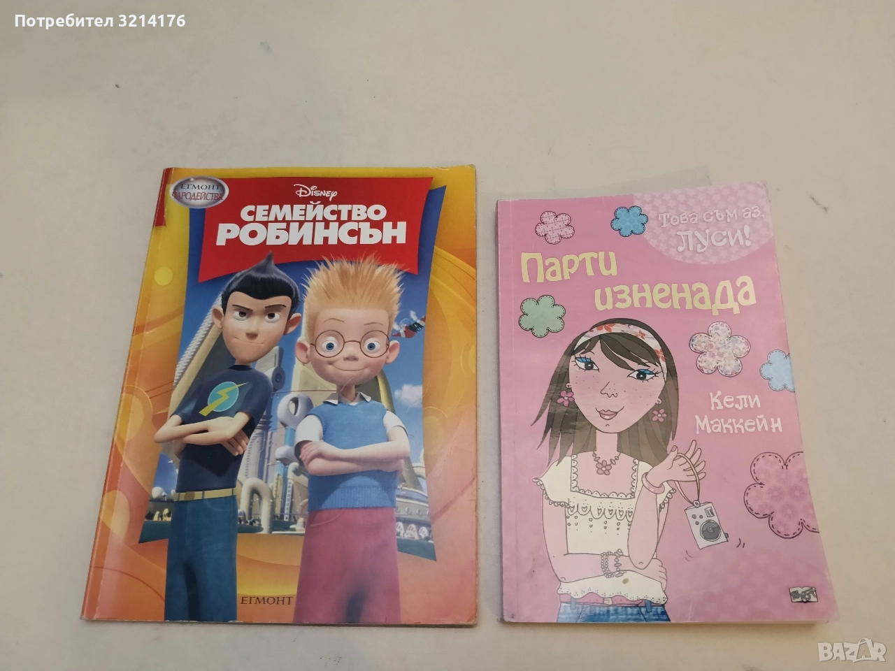 Това съм аз, Луси! Книга 5: Парти изненада - Кели Маккейн (Отлично състояние), снимка 1