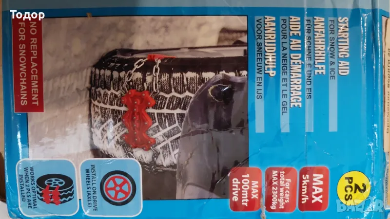 Вериги за сняг за кратки разстояния, снимка 1