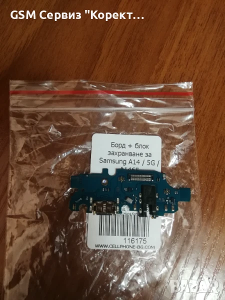 Блок захранване (цялата платка)Samsung Galaxy A14 5G (SM-A146B) , снимка 1