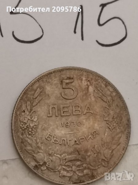 Монета В15, снимка 1