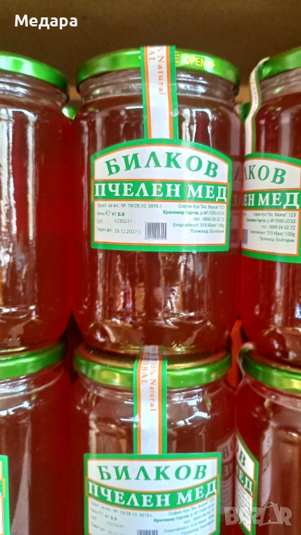 100% Натурални Пчелни Продукти , снимка 1