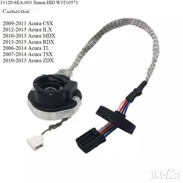 Запалка 33129-SEA-003 Xenon HID W3T10571 Acura Honda Mazda , снимка 1