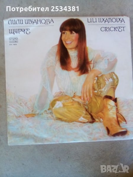 грамофонна плоча лили иванова, снимка 1