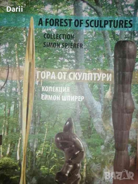 Гора от скулптури / A Forest of Sculptures .Колекция Еймон Шпирер, снимка 1
