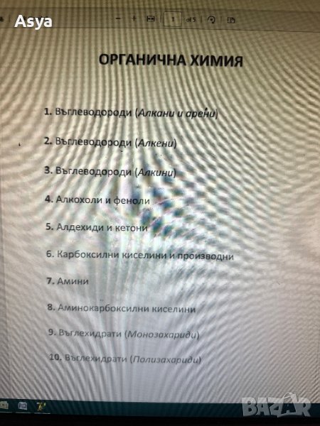 Теми по химия за КСК в МУ, снимка 1