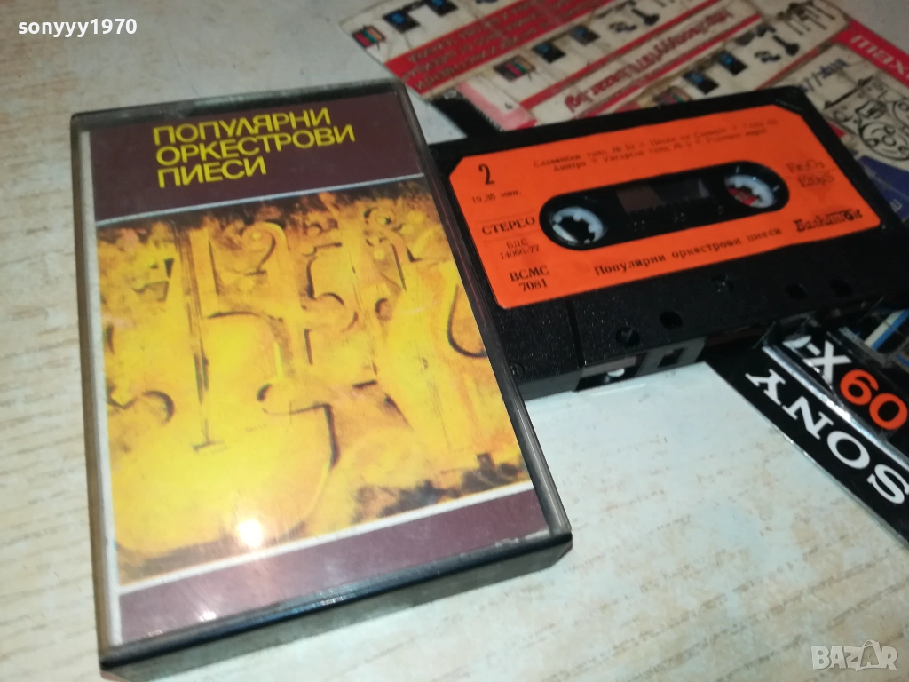 ПОПУЛЯРНИ ОРКЕСТРОВИ ПИЕСИ-БАЛКАНТОН 2811251640, снимка 1