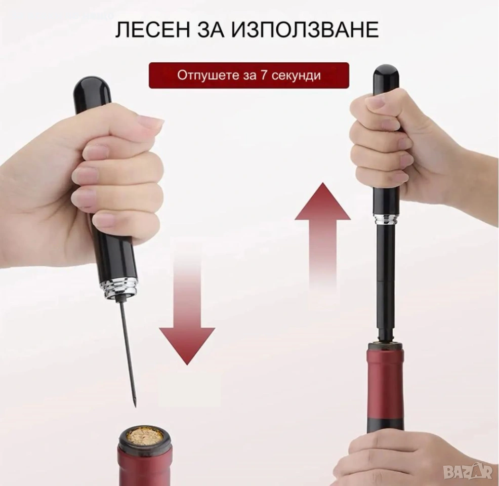 Отварачка за вино с въздушна помпа, снимка 1