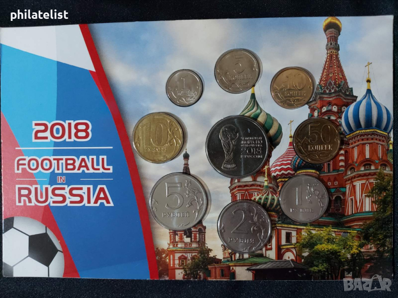 Комплектен сет - Русия 2007-2018 , 9 монети - Световно първенство по футбол, снимка 1