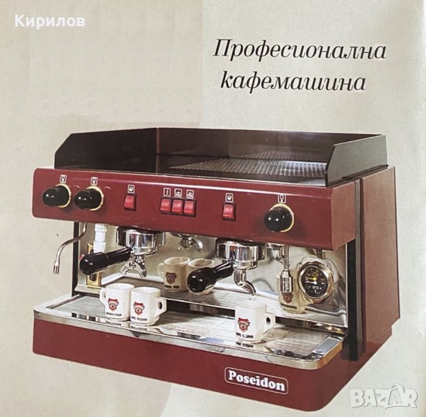 Продавам професионална кафемашина ПОСЕЙДОН, снимка 1