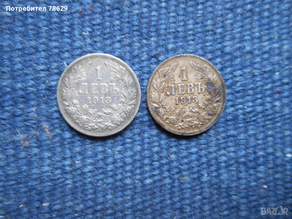 СРЕБЪРНИ БЪЛГАРСКИ МОНЕТИ - 1 ЛЕВ 1913 - 2 БРОЯ, снимка 1