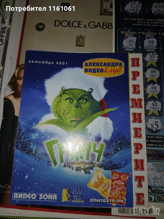 МИРИШЕЩИ ЛИСТЧЕТА ОТ 90-ТЕ , снимка 1