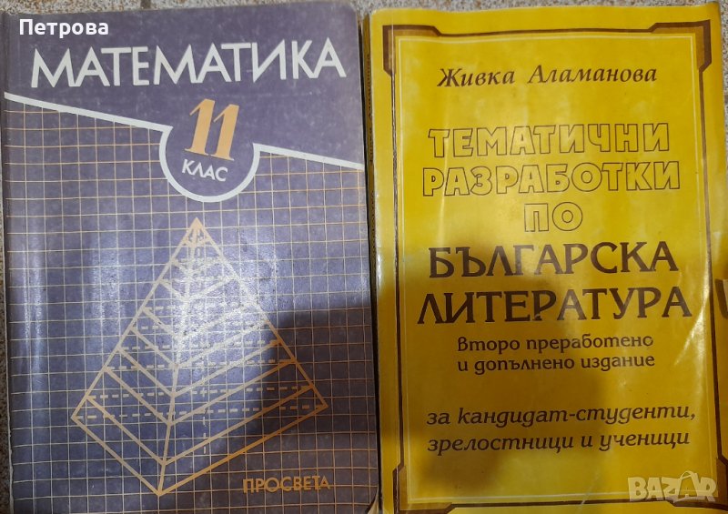 Учебници за 11 клас, снимка 1