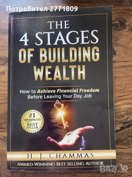 Четирите стадия на натрупване на богатство - Книга на английски език, снимка 1
