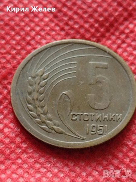 Монета 5 стотинки 1951г. от соца за колекция декорация - 25091, снимка 1