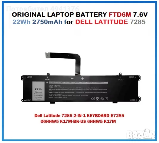 БАТЕРИЯ ЗА ЛАПТОП ALTILION ENERGY FTD6M съвместима с Dell