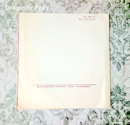 10 Грамофонни Плочи (Мелодия / НРБ) – Рядко Колекционерско Издание!, снимка 3 - Грамофонни плочи - 54170814