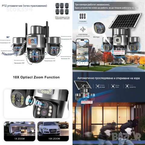 20MP Соларна Камера, 10X Оптично увеличение, PTZ на 3-те тела, детекция на човек с известия
