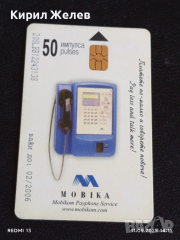 Четири фонокарти МОБИКА тема СЛЪНЧЕВ БРЯГ, ТРЯВНА, МЕЛНИК за КОЛЕКЦИЯ 31601, снимка 2 - Колекции - 51678678